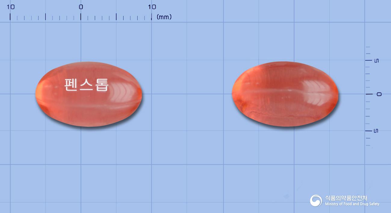 펜스톱연질캡슐(덱시부프로펜)