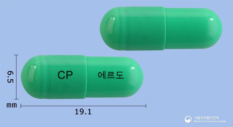 에르도캡슐300밀리그램(에르도스테인)