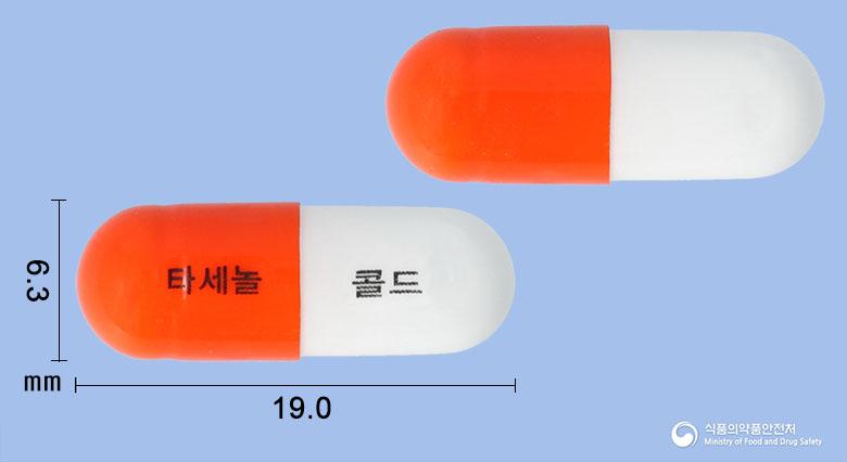타세놀콜드캡슐