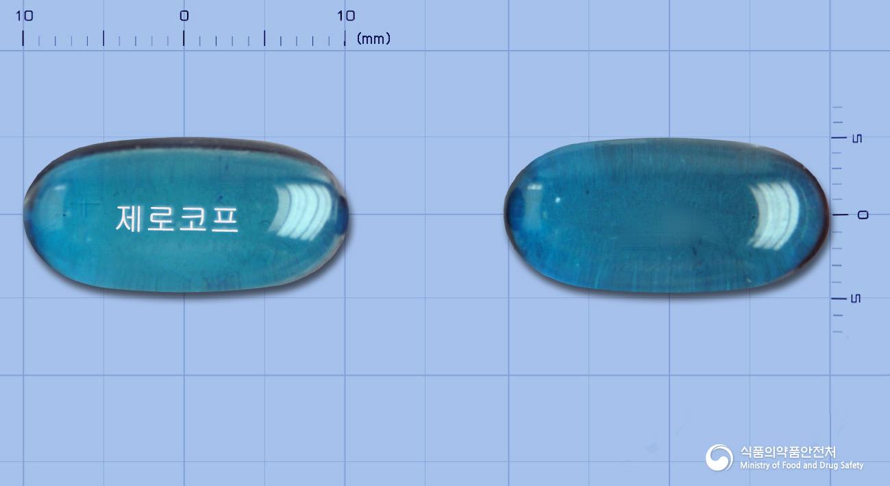 제로코프연질캡슐